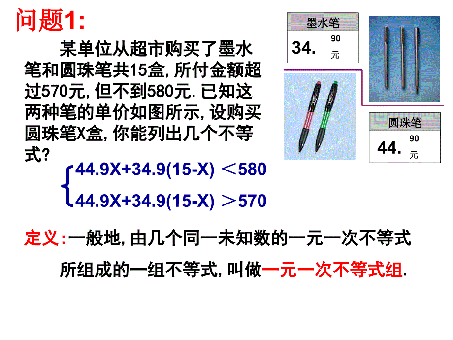 一元一次不等式组_第2页