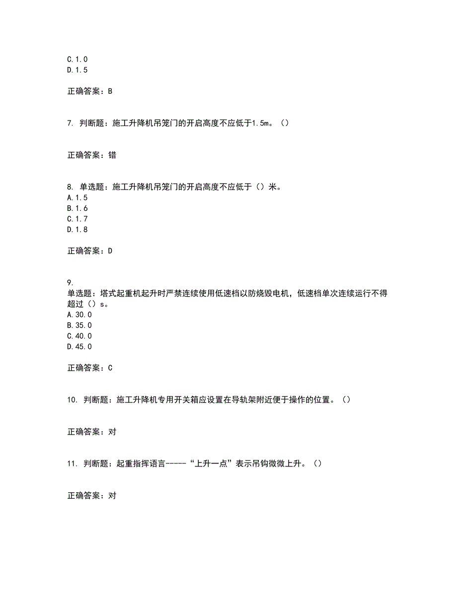 建筑起重机械司机考前冲刺密押卷含答案28_第2页