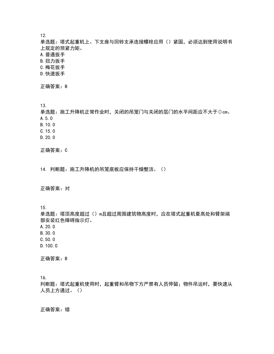 建筑起重机械司机考前冲刺密押卷含答案28_第3页