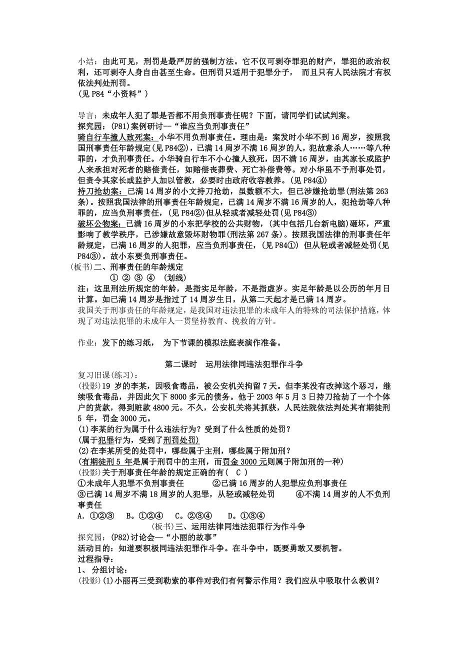 粤教版七年级思想品德_第八单元_法不可违_第5页