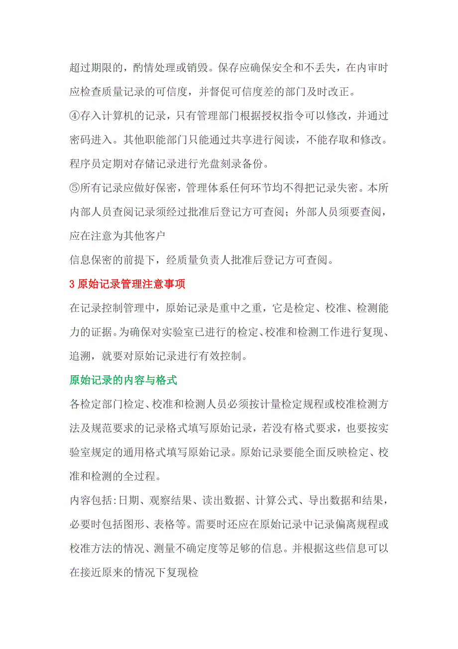 如何管理好实验室的记录_第3页