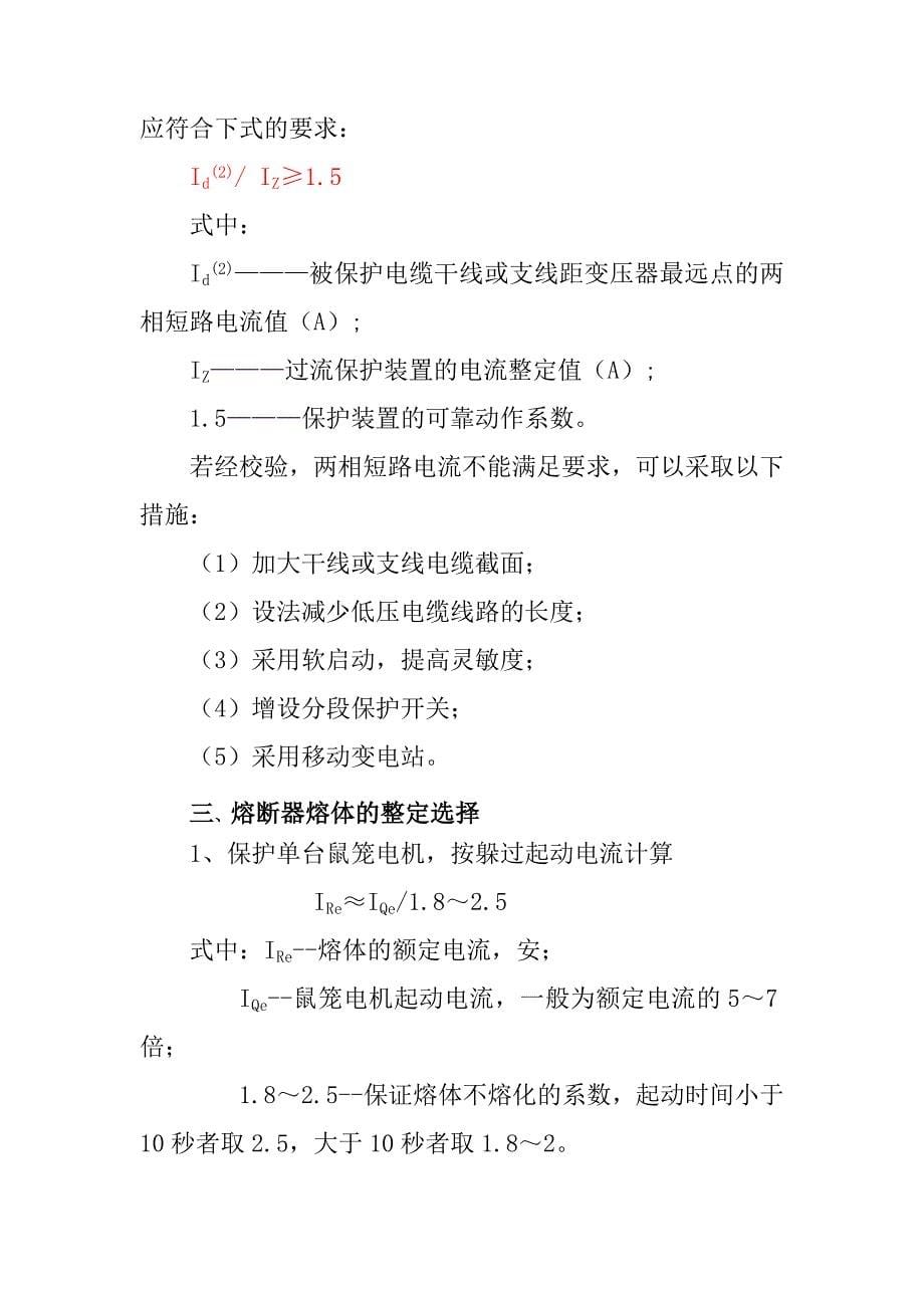 井下供电高低压整定_第5页