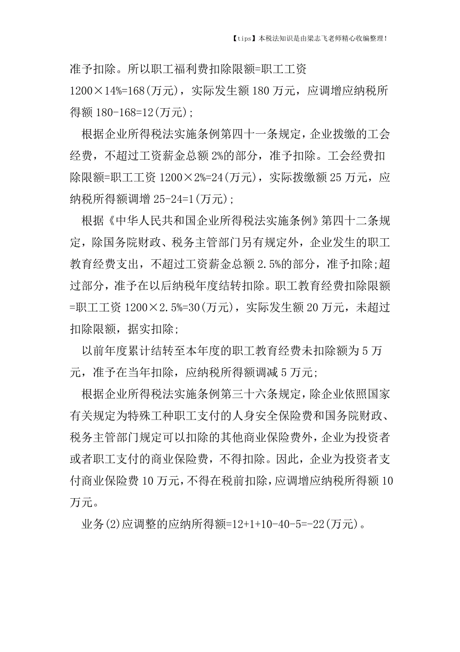 向境外支付技术咨询费如何扣缴企业所得税及其有哪些要求.doc_第4页