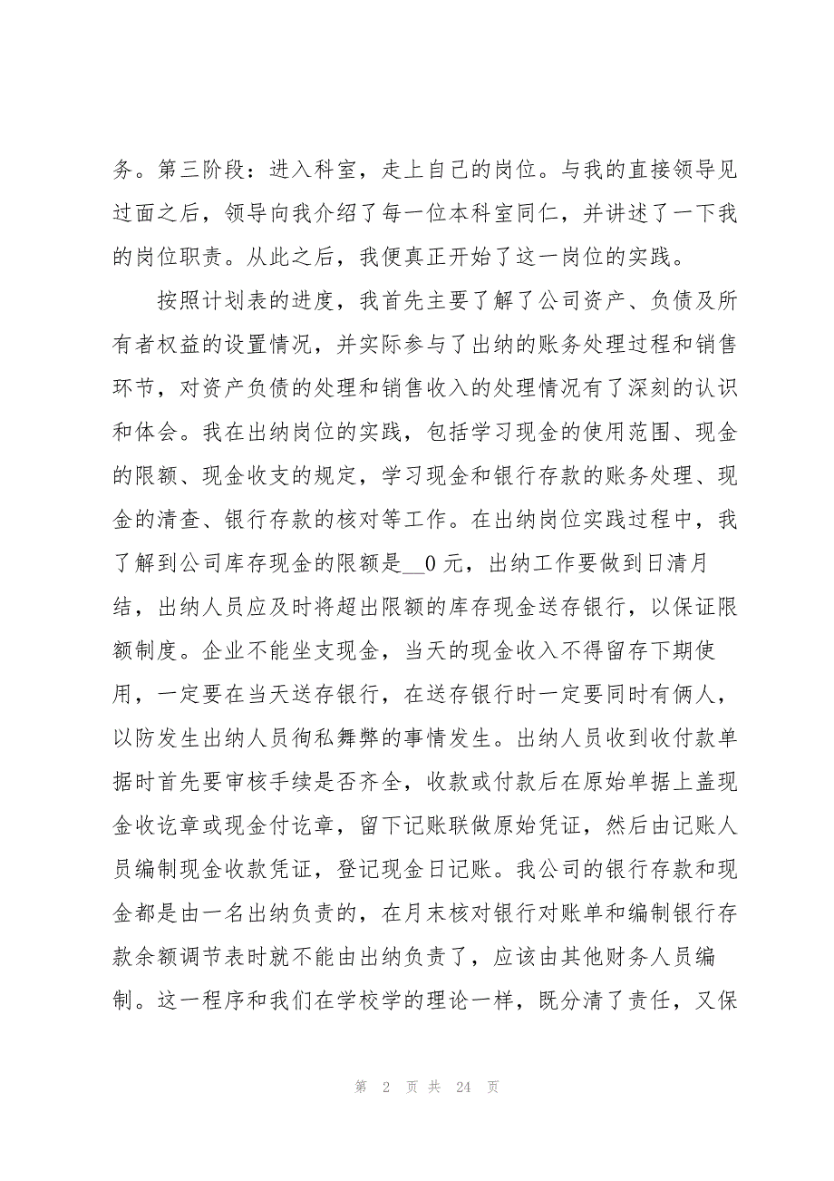 2023年出纳毕业实习报告5篇.docx_第2页