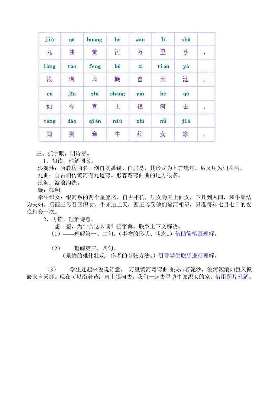 部编版小学语文：古诗诵读5 浪淘沙_第2页