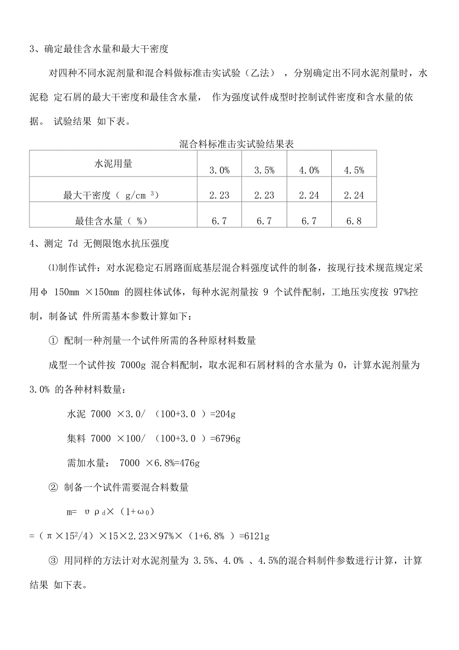 水泥稳定石屑配合比设计_第3页