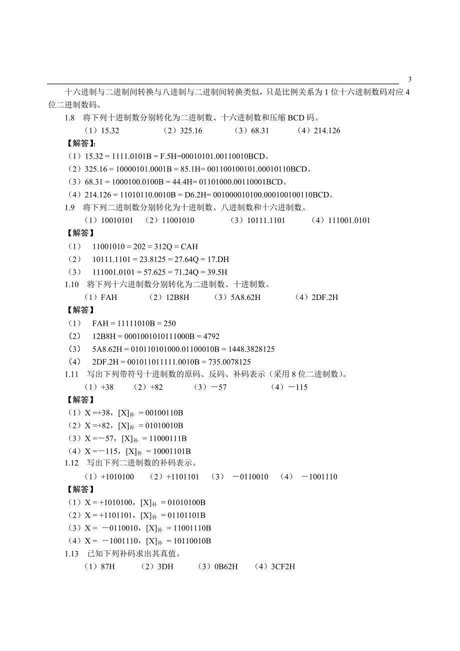 《微型计算机原理与接口技术》-杨立-习题解答-2924.doc_第3页