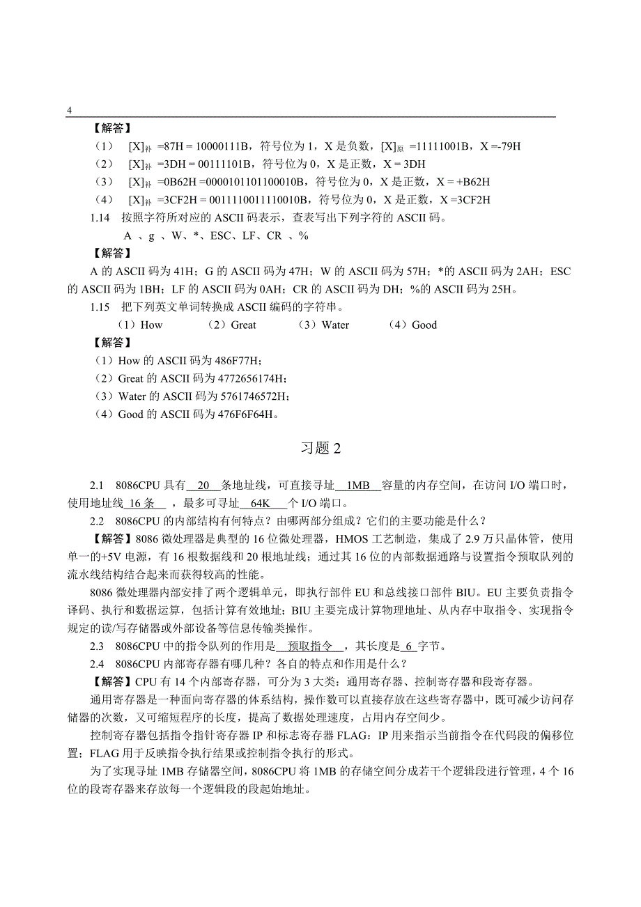 《微型计算机原理与接口技术》-杨立-习题解答-2924.doc_第4页