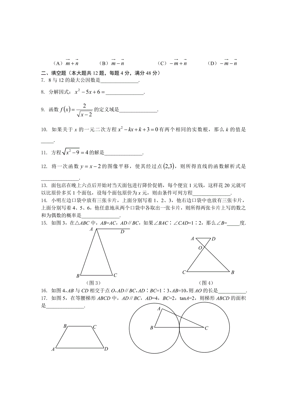 教育专题：2011年黄浦区初三数学学业考试模拟考_第2页