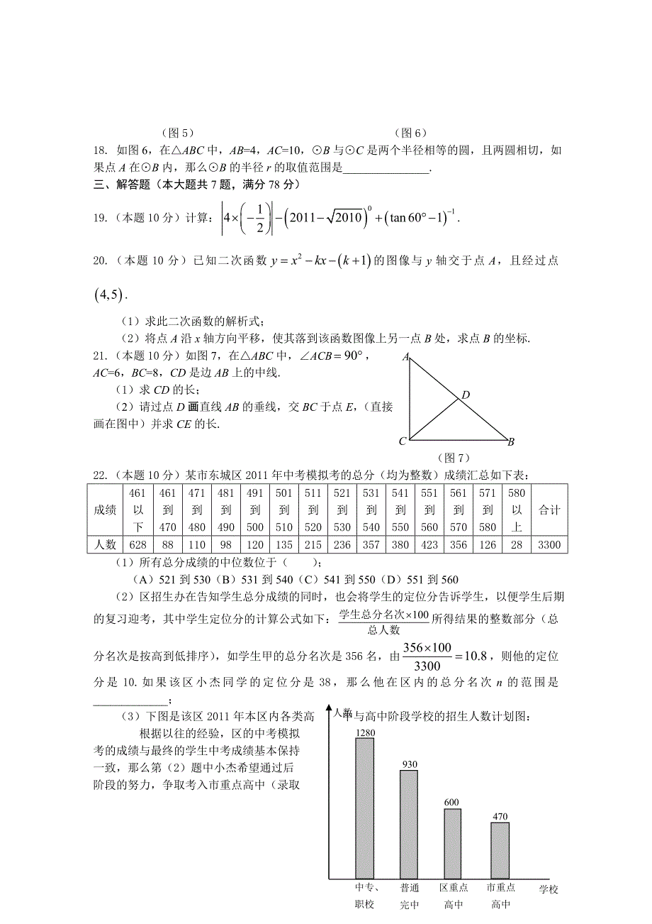 教育专题：2011年黄浦区初三数学学业考试模拟考_第3页