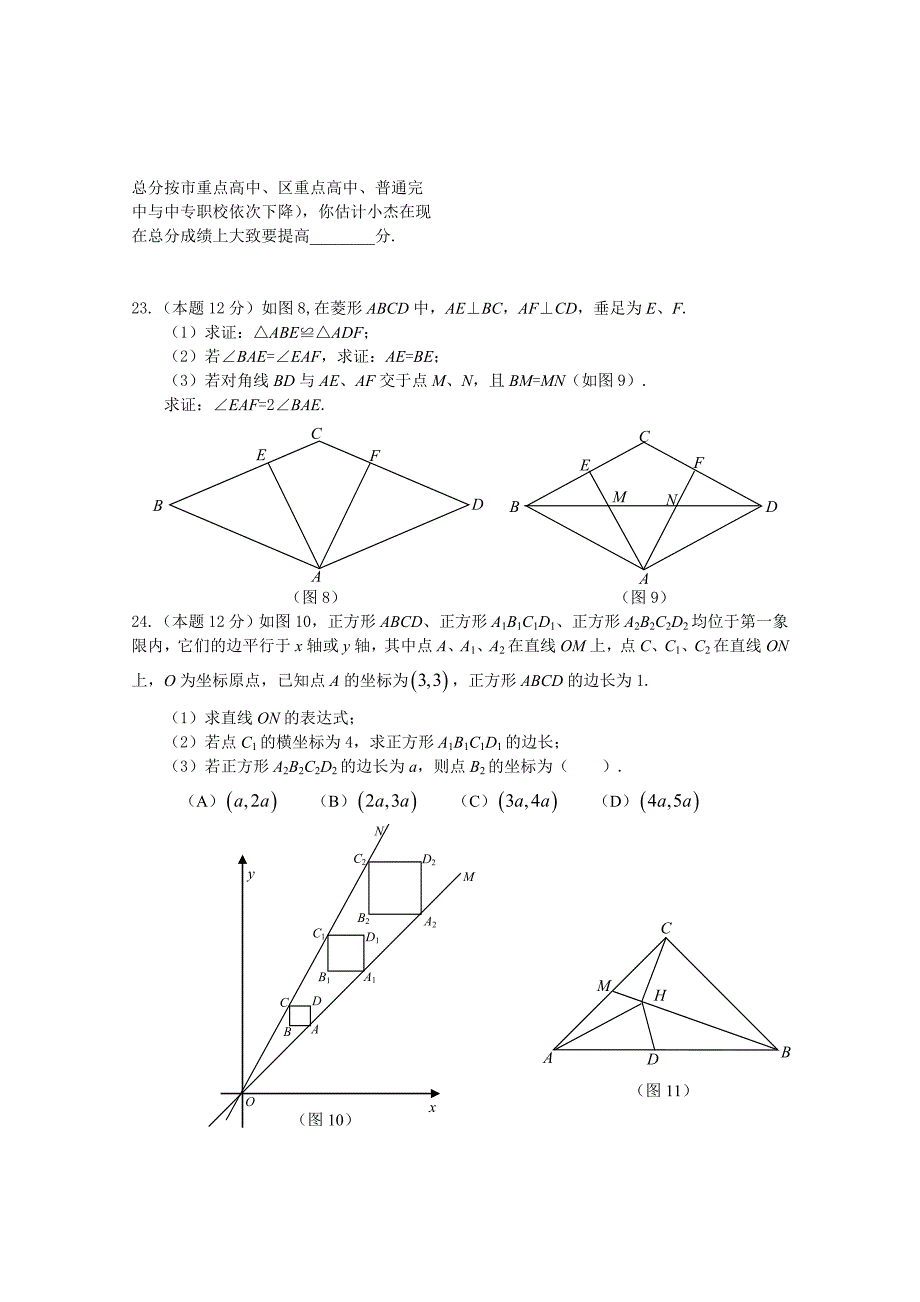 教育专题：2011年黄浦区初三数学学业考试模拟考_第4页