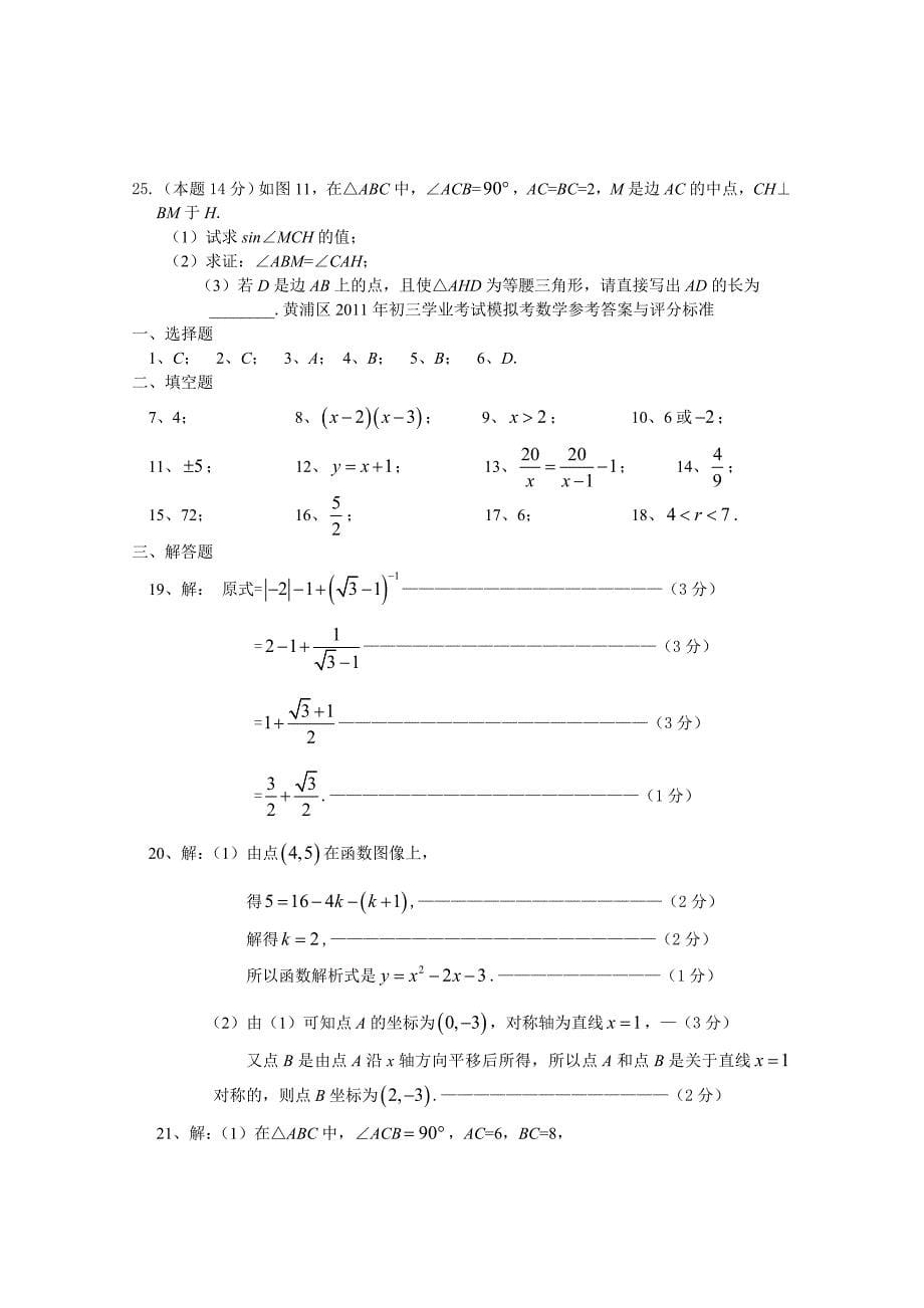 教育专题：2011年黄浦区初三数学学业考试模拟考_第5页