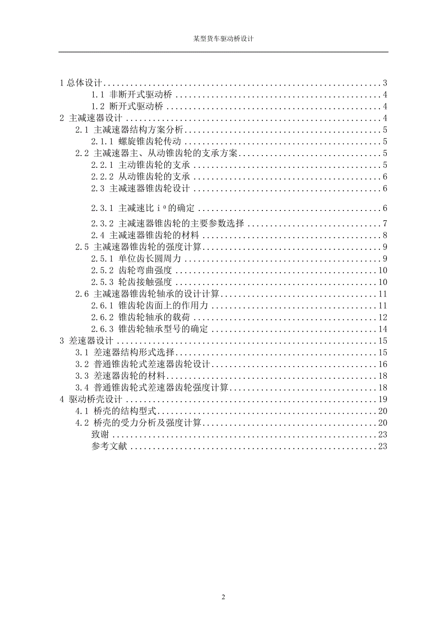 汽车驱动桥设计_第3页