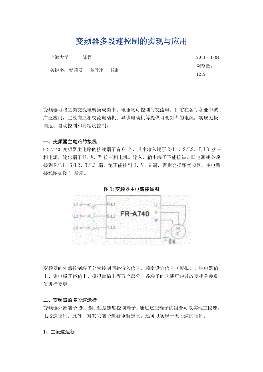 (完整版)变频器7段速控制的实现与应用.doc_第1页