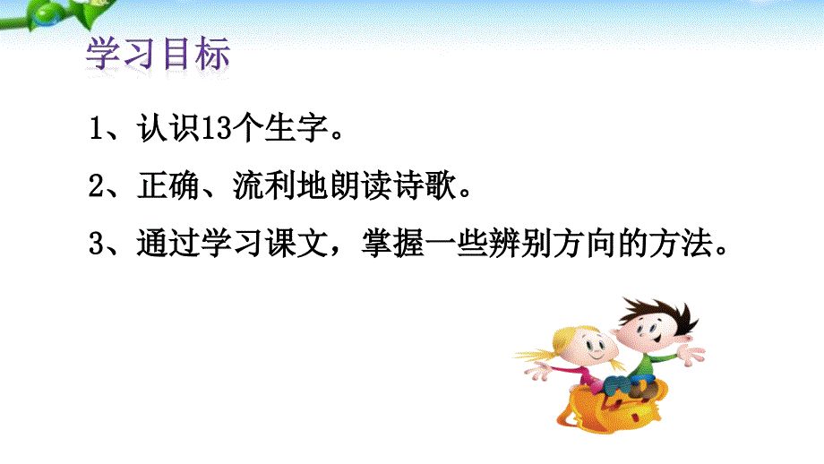 人教部编版二年级语文下册-要是你在野外迷了路-(2)-名师教学PPT课件_第2页