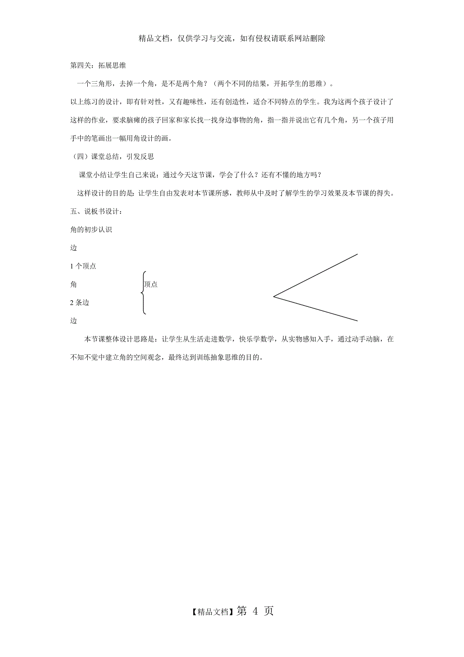 《角的初步认识》说课稿(李冬梅)_第4页