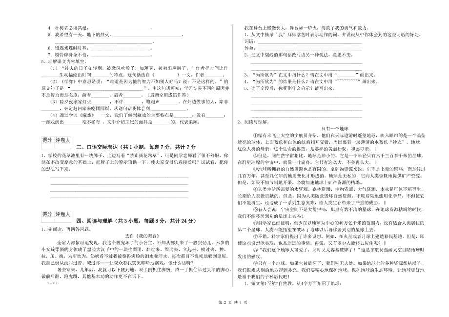 泰安市2020年小升初语文过关检测试卷 含答案.doc_第2页