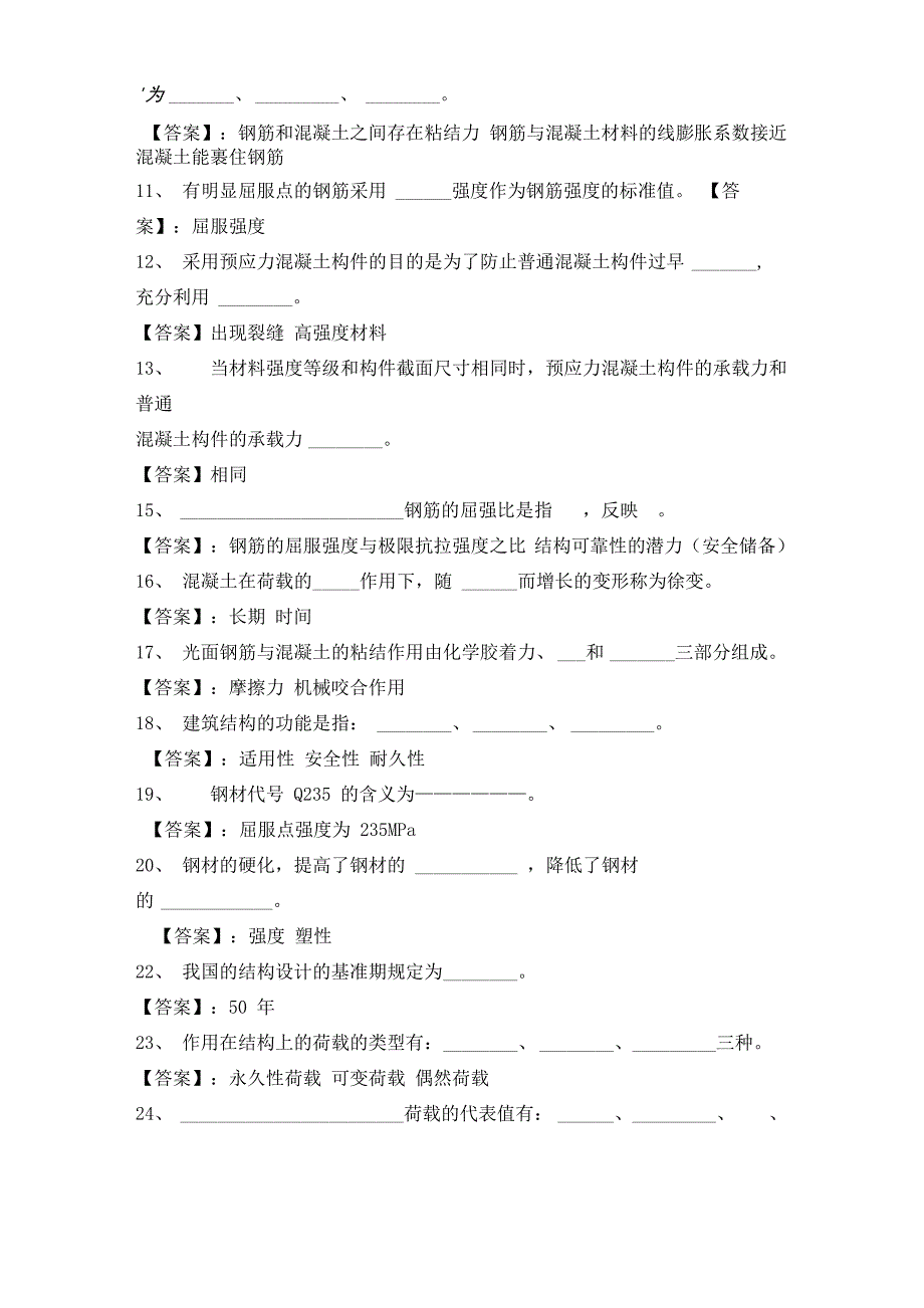 建筑力学与结构基础试题_第2页