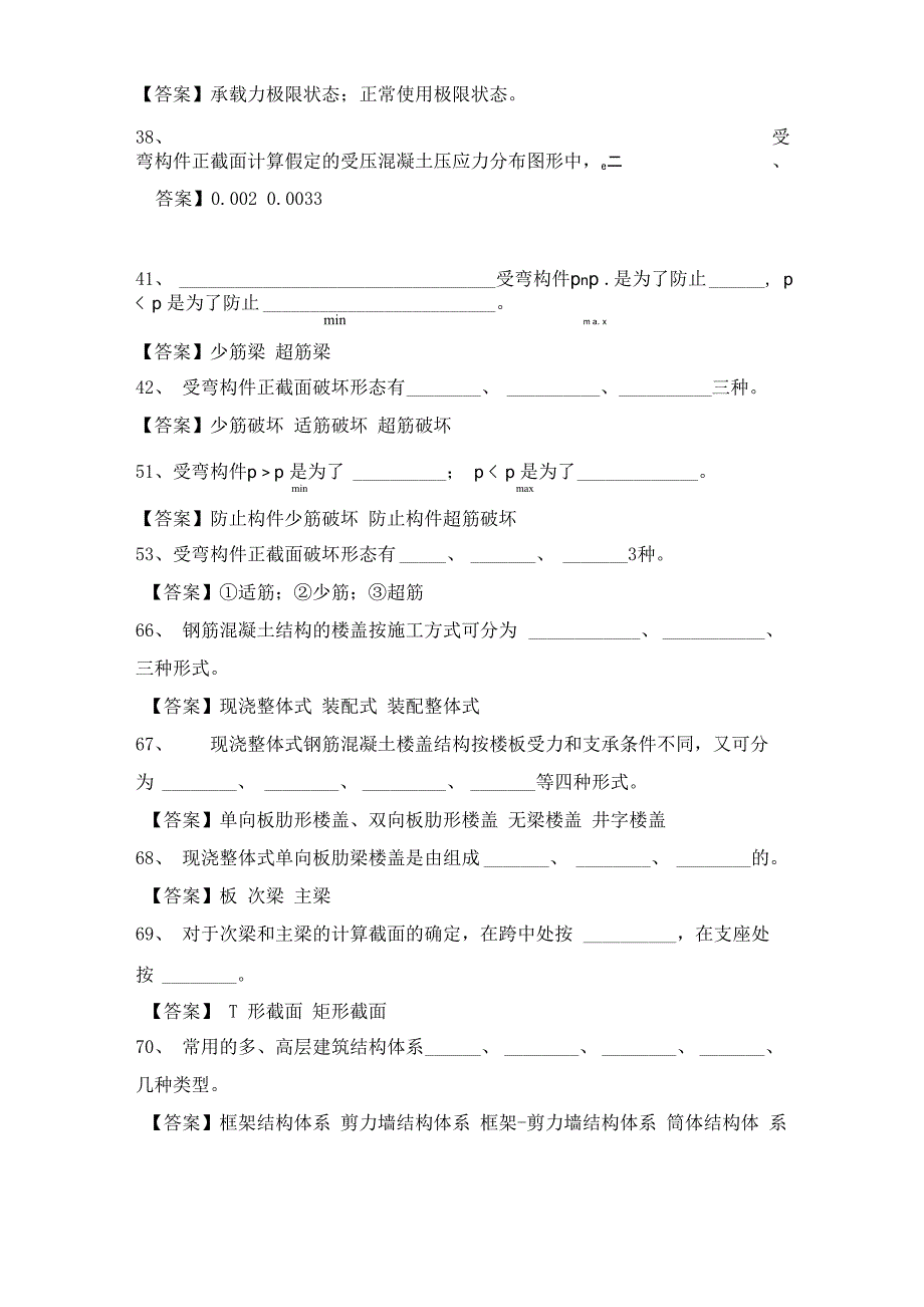 建筑力学与结构基础试题_第4页