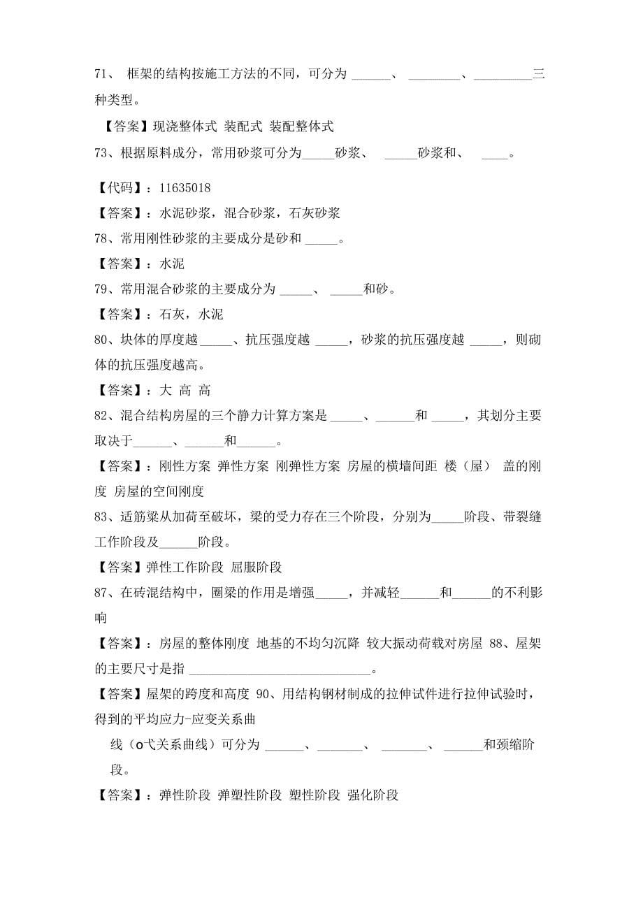 建筑力学与结构基础试题_第5页