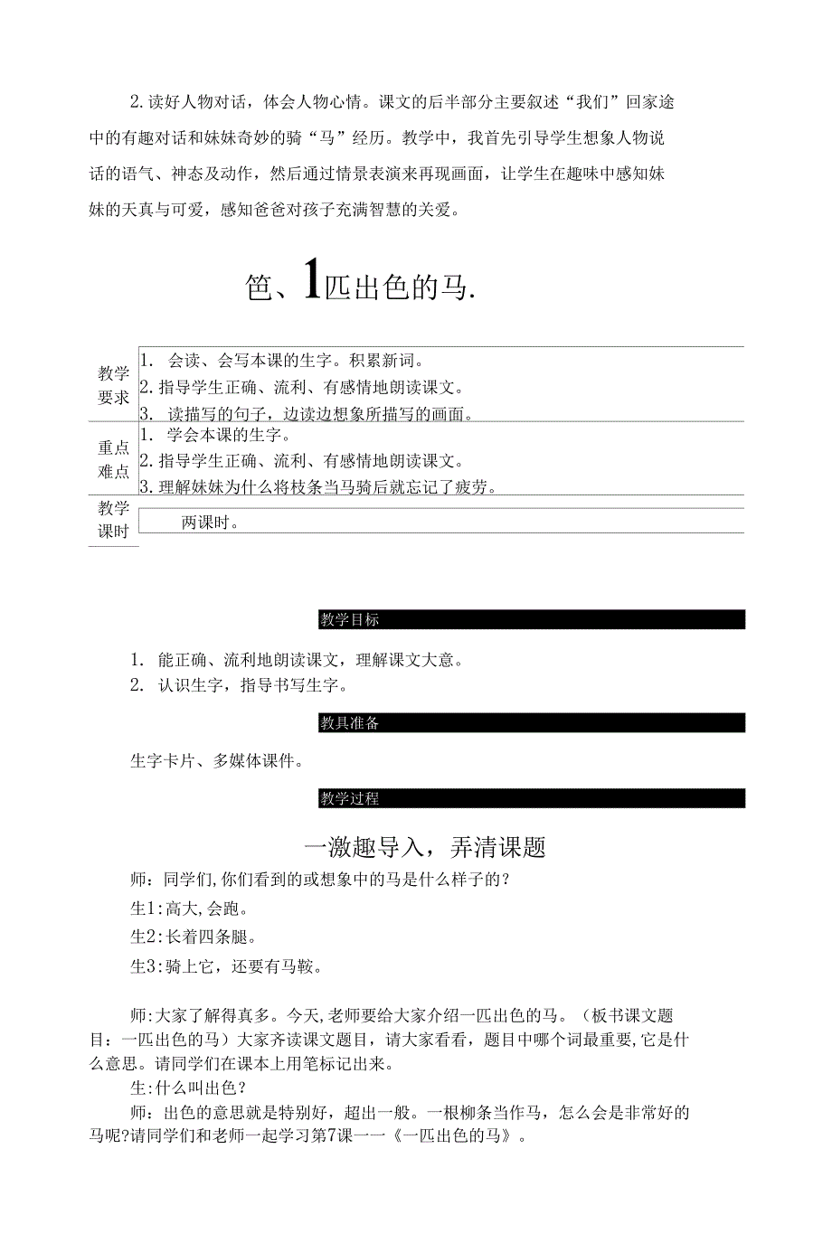 部编版二年级语文下册第7课《一匹出色的马》优质教案_第3页