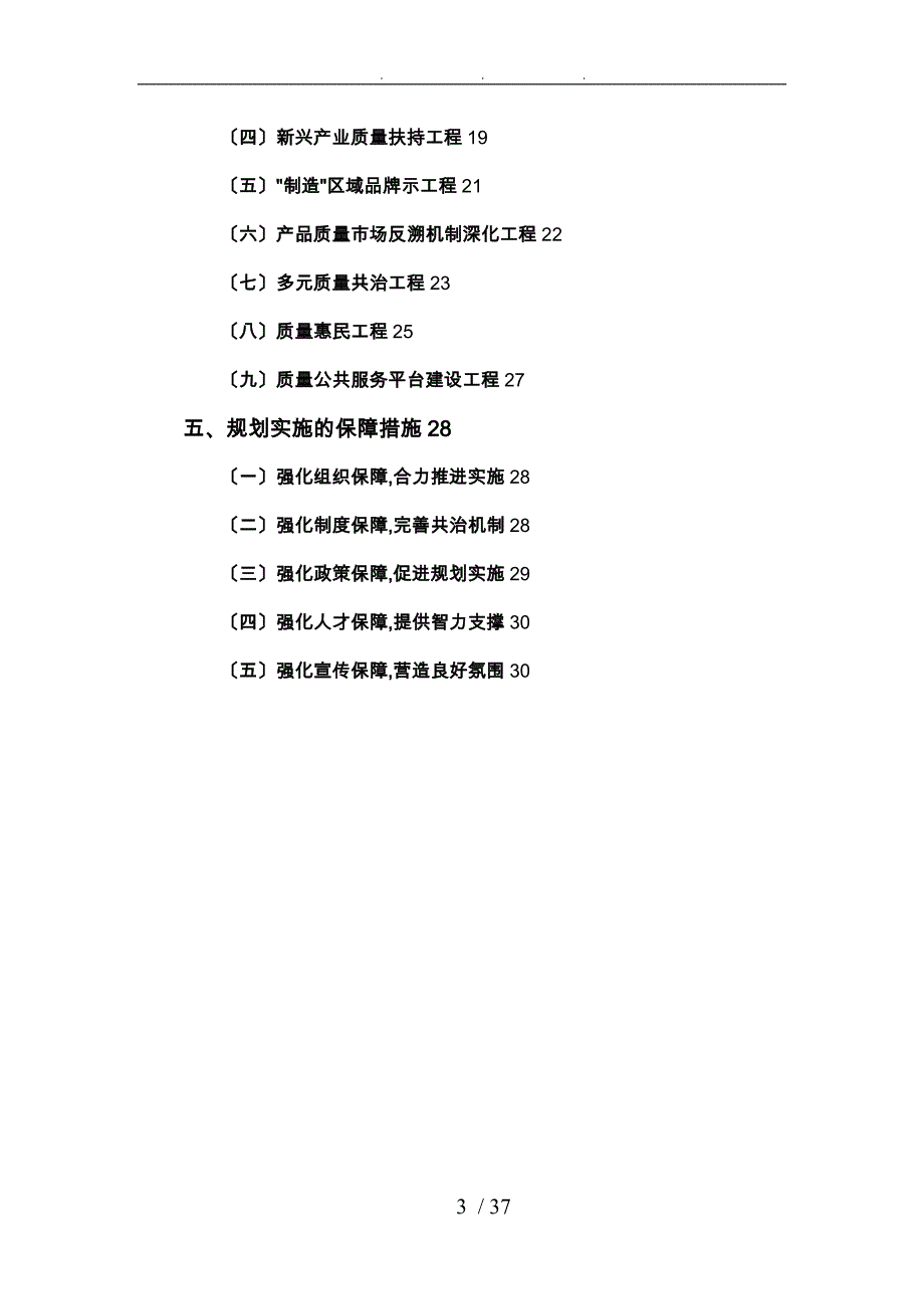 永康市十三五质量发展规划报告_第4页