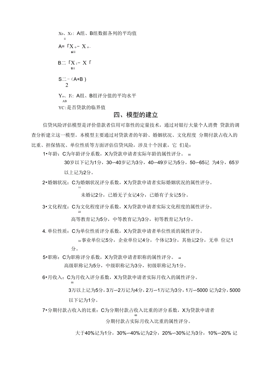 个人信贷风险评估模型建立_第3页