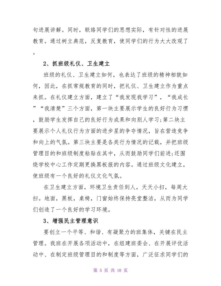 班级读书日活动总结3篇.doc_第5页