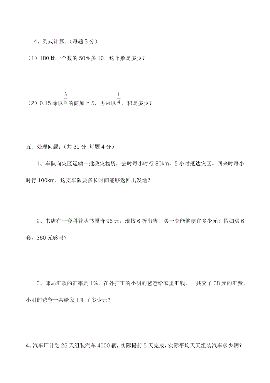 2024年小升初数学试题一_第4页