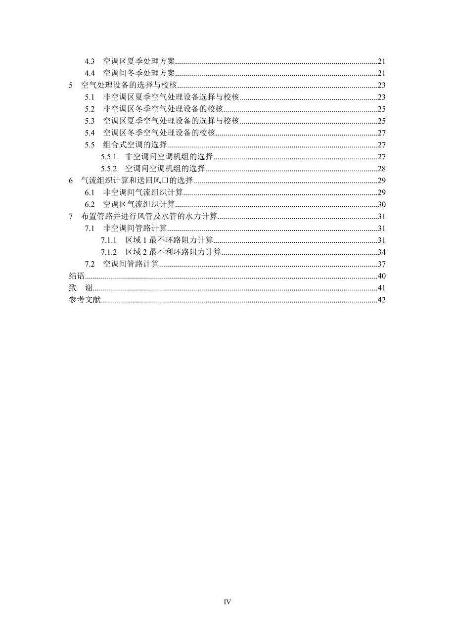 毕业设计论文某焊接车间通风空调设计_第4页