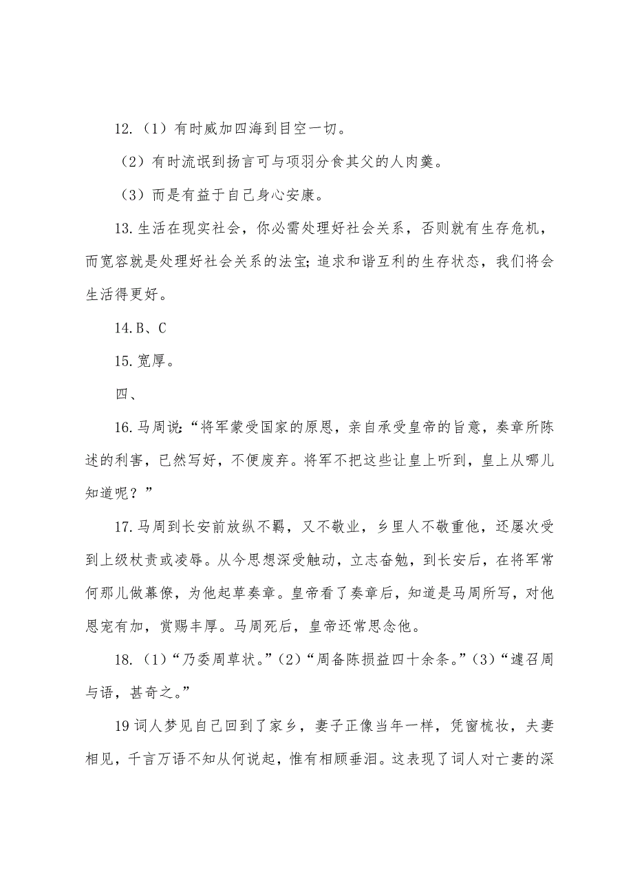 2022年成人高考高起点语文模拟试题5.docx_第2页