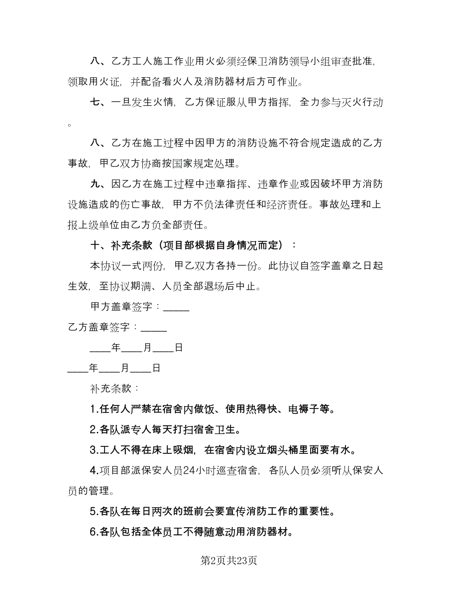 隧洞施工生产安全协议书官方版（八篇）_第2页