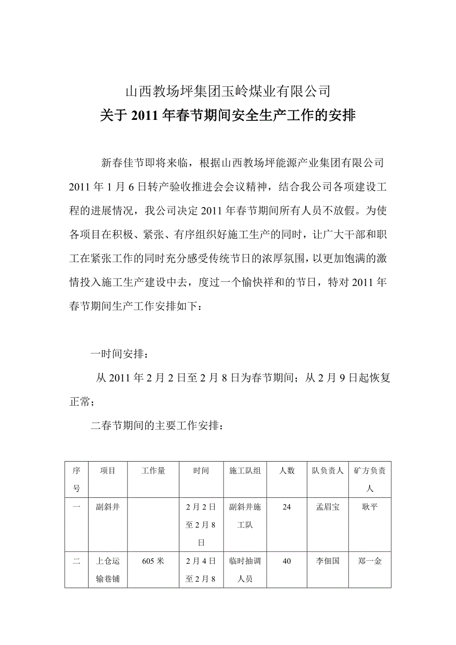 春节期间生产工作的安排_第1页