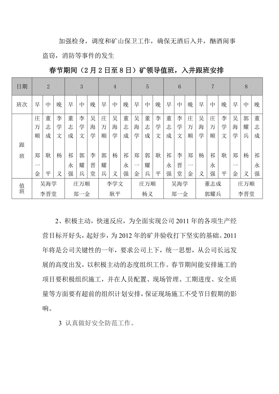 春节期间生产工作的安排_第3页