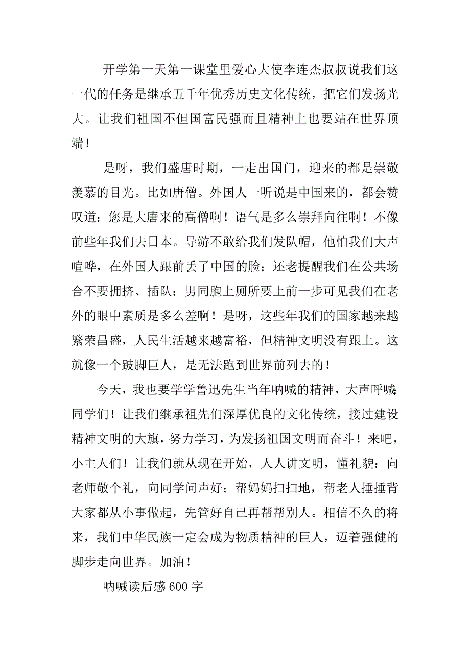 2023年呐喊读后感600字_第3页