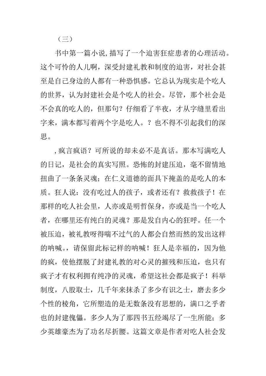 2023年呐喊读后感600字_第4页