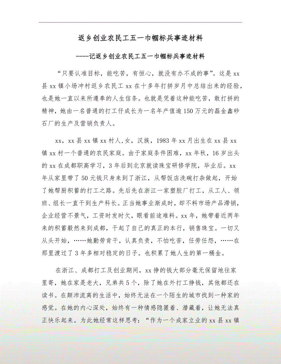 返乡创业农民工五一巾帼标兵事迹材料_第2页