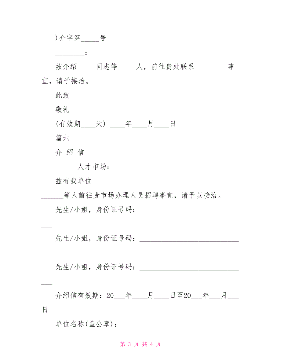 单位介绍信最新标准格式_第3页