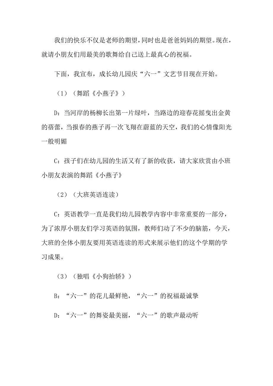 2023年幼儿园六一儿童节主持词模板集合10篇_第2页