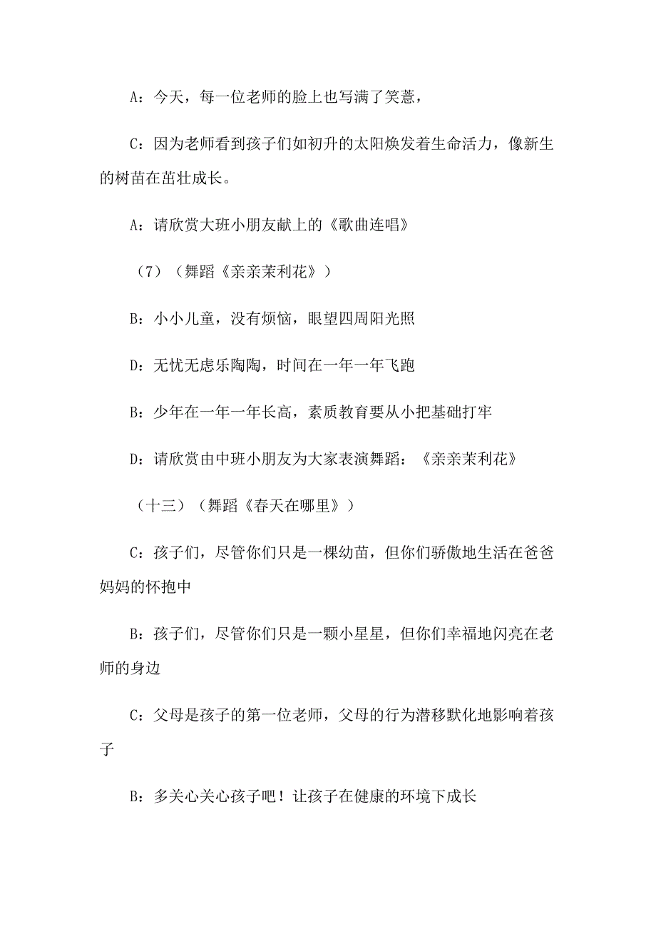 2023年幼儿园六一儿童节主持词模板集合10篇_第4页