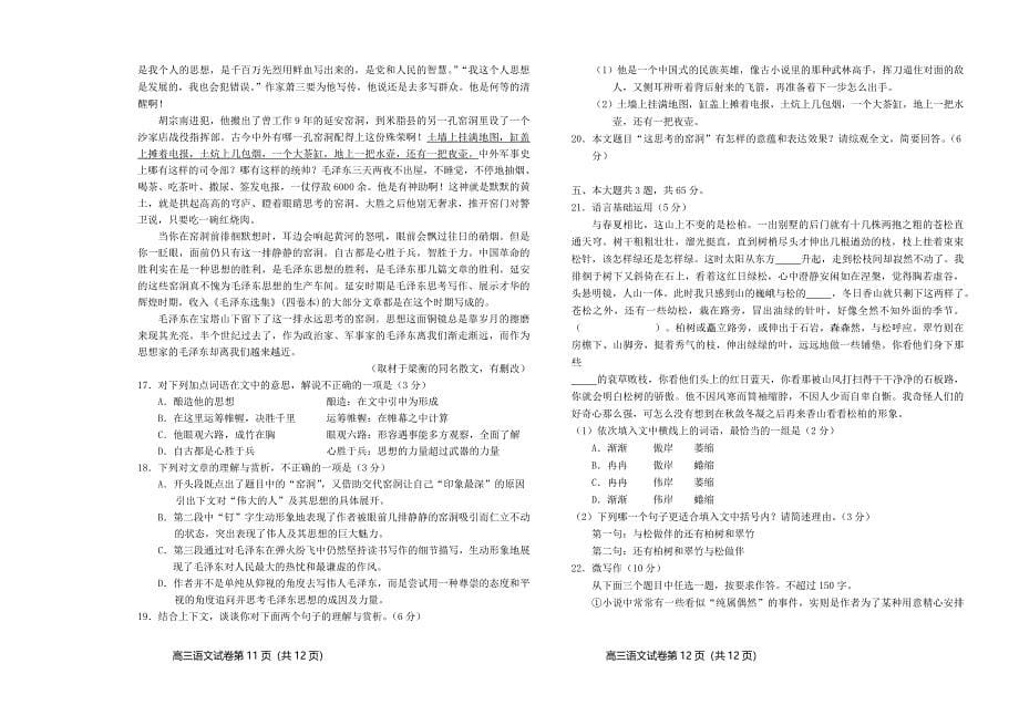 北京市房山区2020届高三语文第一次模拟考试试题_第5页