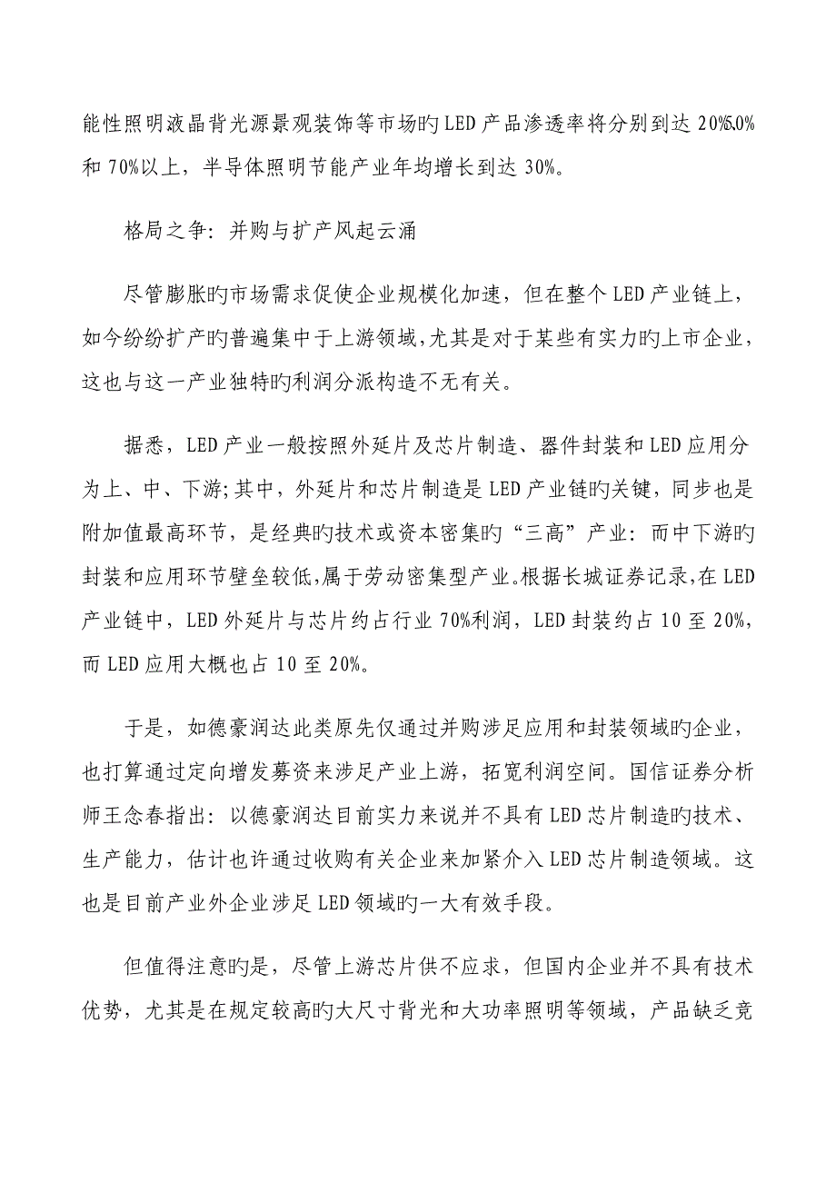 LED产业在走向集约化进程中市场存在的忧患_第3页