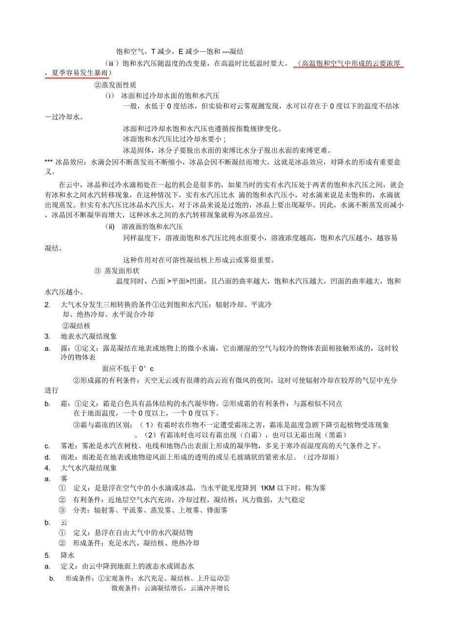 气象学与气候学复习重点_第4页