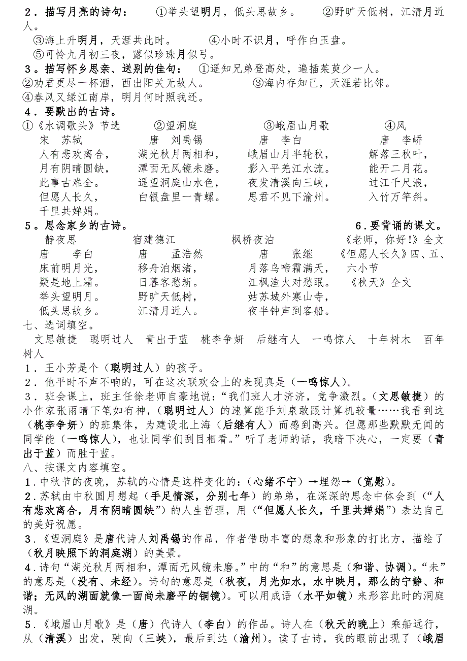 苏教版四年级上册语文复习资料[1].doc_第2页