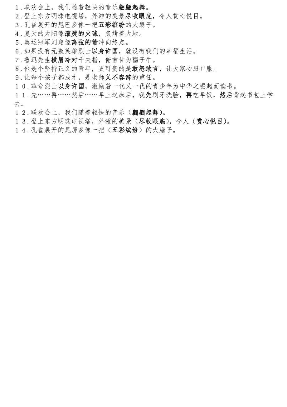 苏教版四年级上册语文复习资料[1].doc_第5页