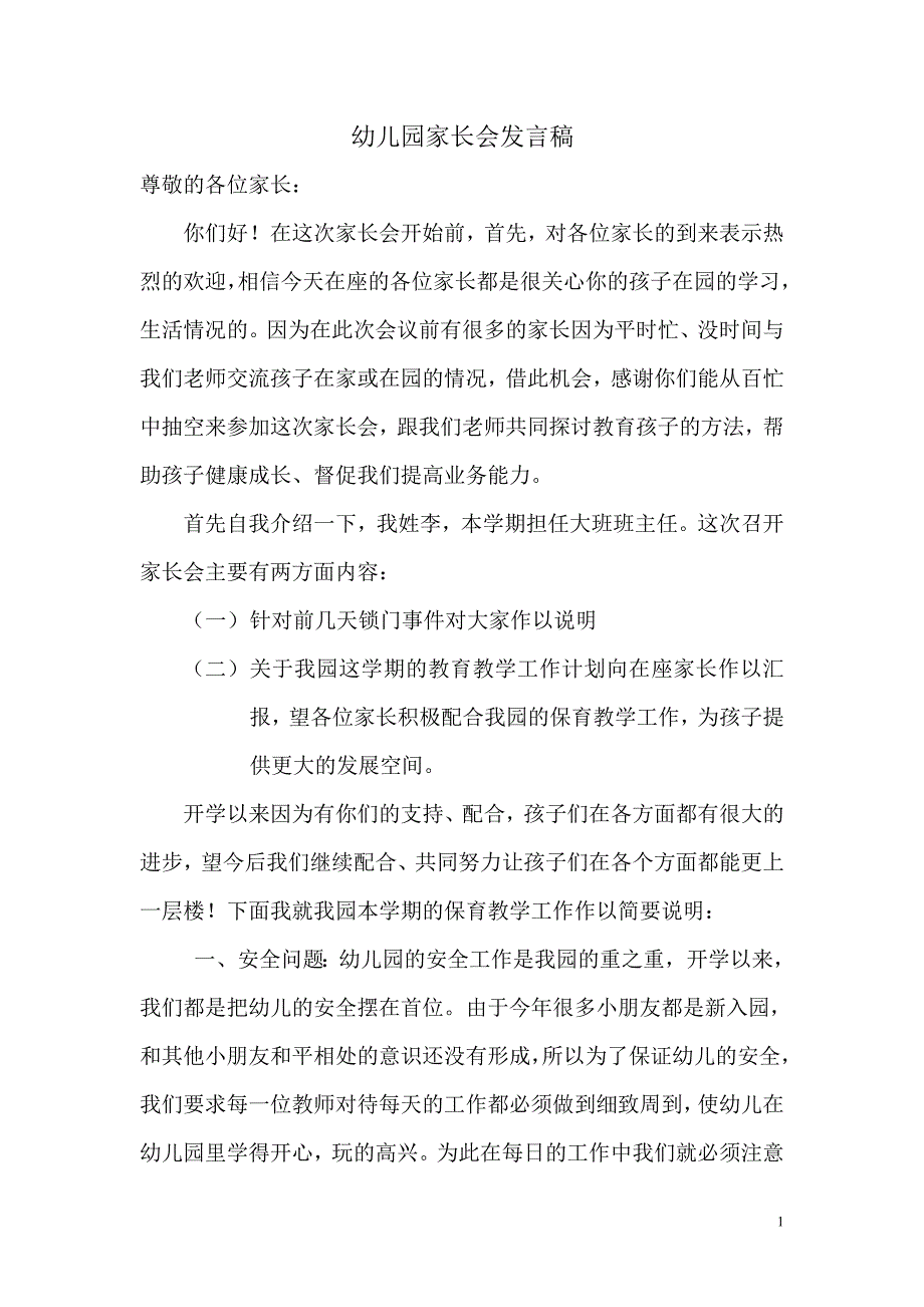 幼儿园大班家长会教师发言稿 1)_第1页