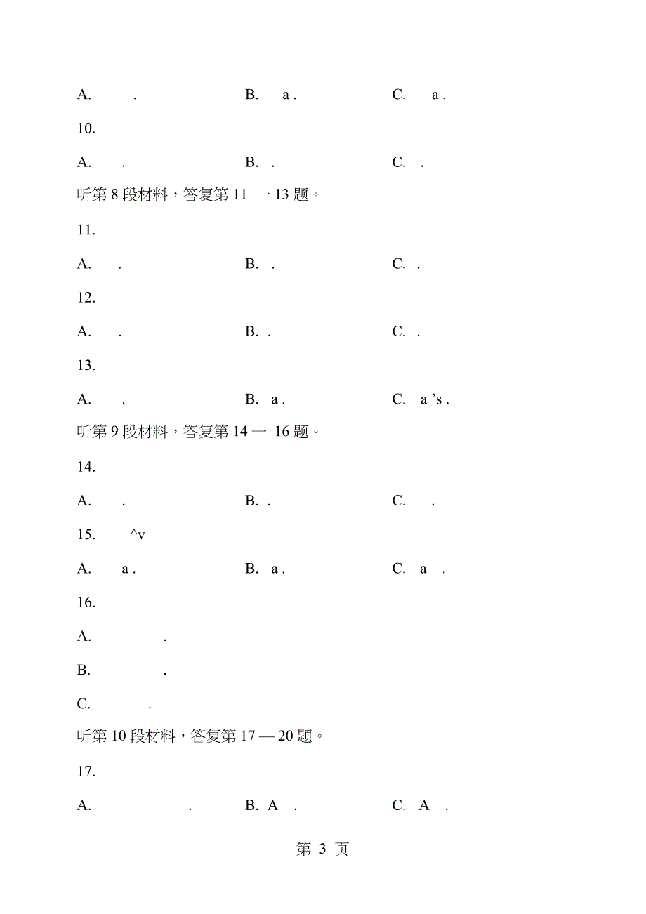 2018东北三省三校二模英语试题_第3页