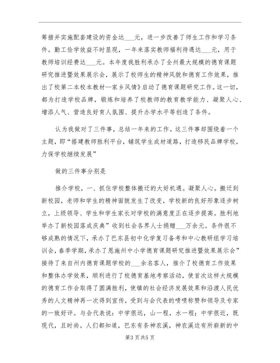 2021年初级中学领导述职小结_第3页