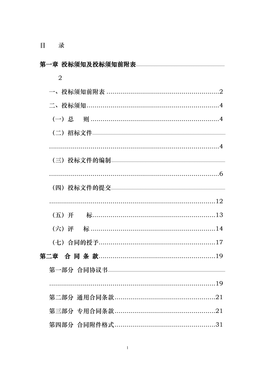 娄底技术监督局检验中心建安工程招标文件_第2页