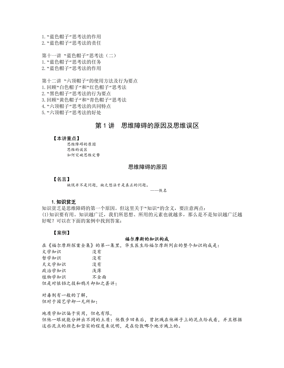 成功领导的六种思维方法.doc_第2页